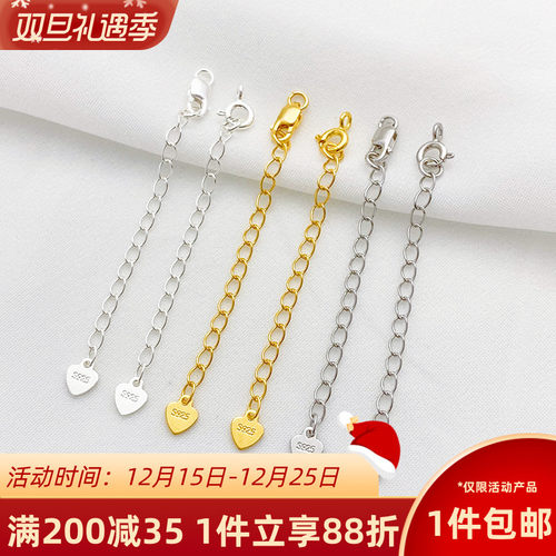 S925纯银diy桃心片尾链延长链