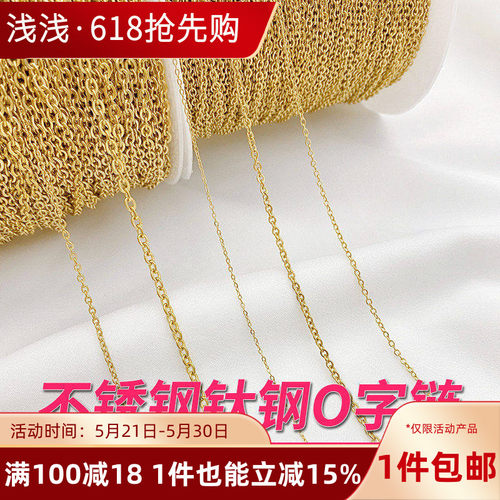 不褪色钛钢扁O字链条延长链