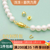 14K包金保色磁吸扣材料包手工diy穿珍珠手链项链专用钢丝线绳配件
