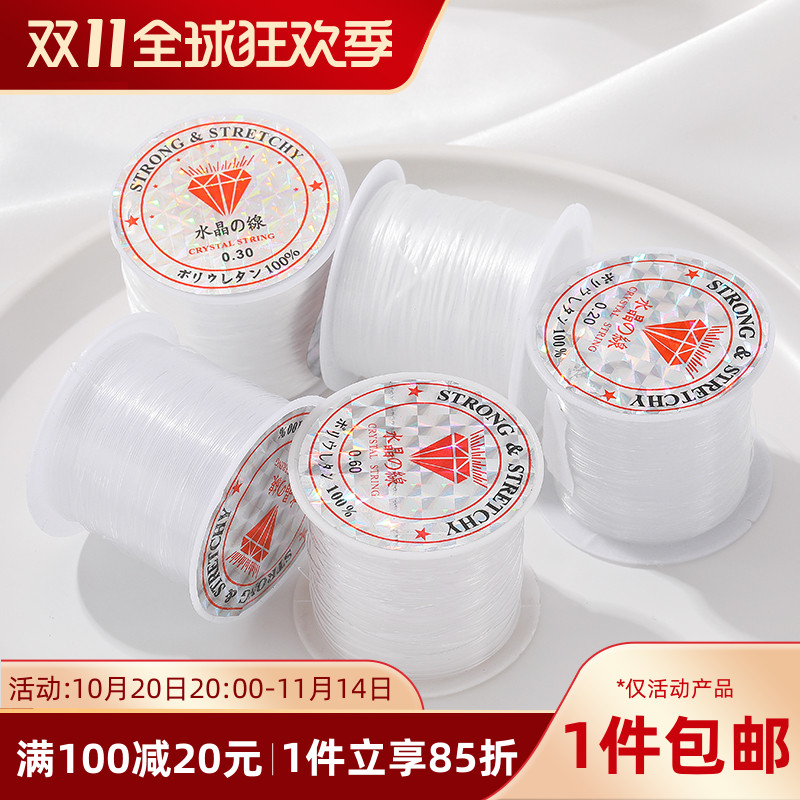 无弹力透明鱼线水晶线diy手工制作串珠线手链项链饰品材料包配件