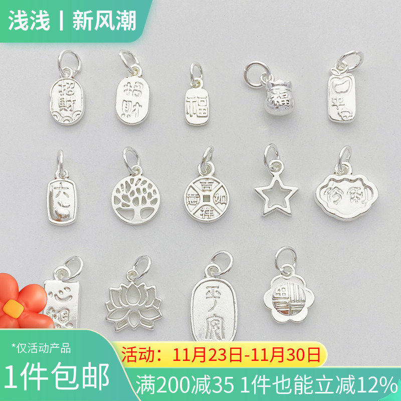 银色心想事成招财纳福吊坠小挂件