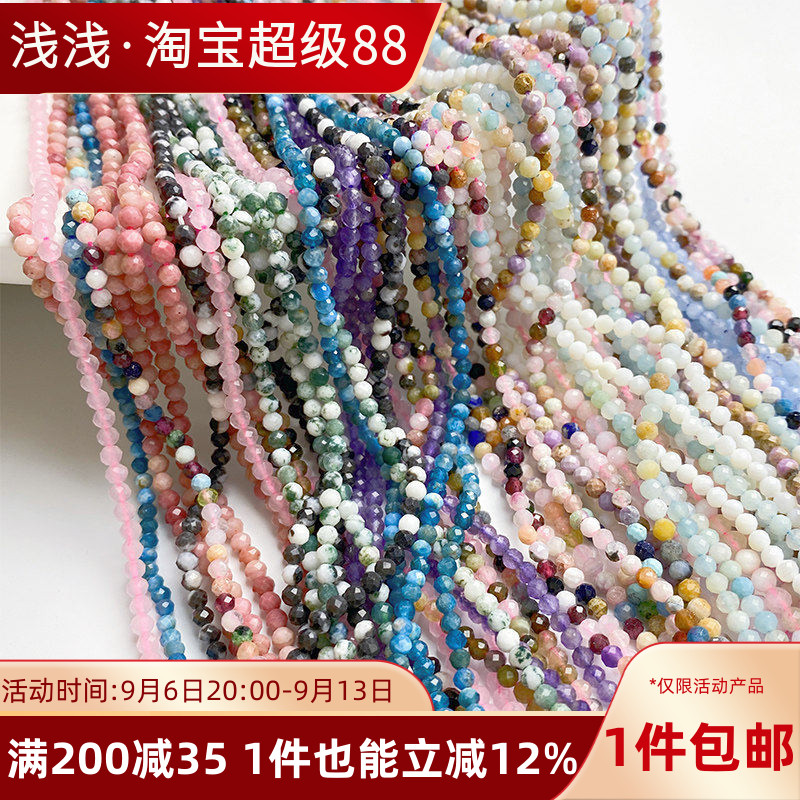 3mm彩色天然石切面散珠小珠子串珠手工diy手链项链耳饰品材料配件