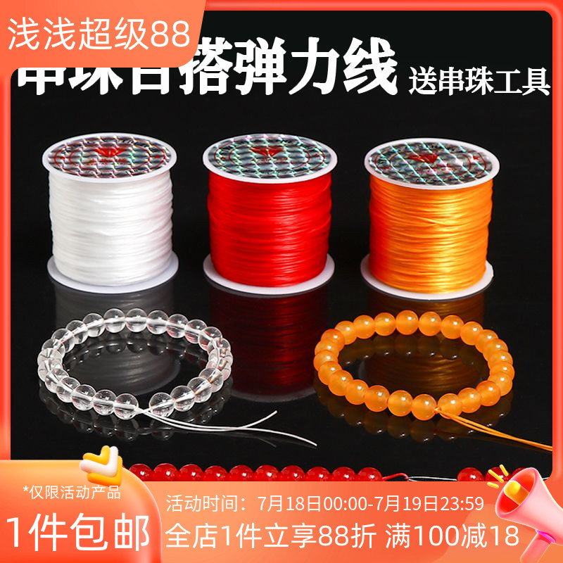 水晶线手工手链项链饰品材料配件