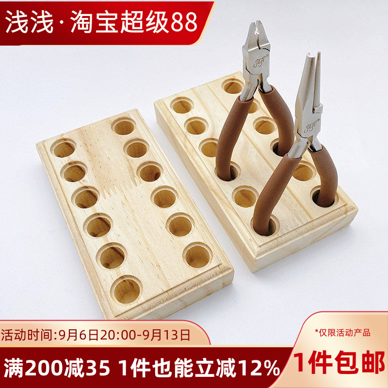 木制底座收纳架子手工珠宝钳子桌面展示架DIY串珠绕线工具钳整理