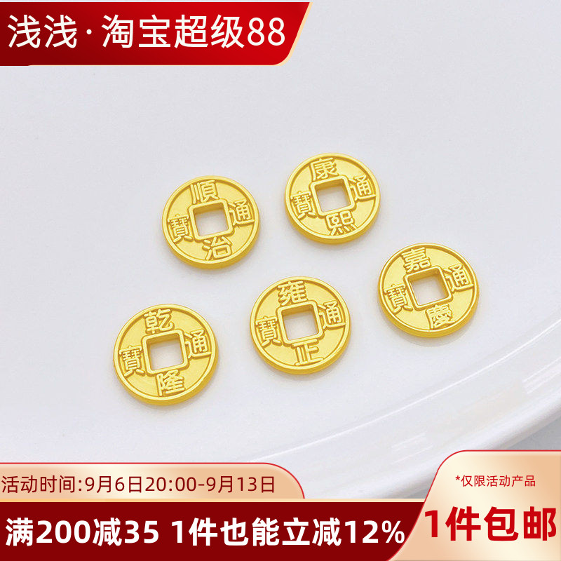 古法金五帝钱币铜钱招财进宝隔珠手工diy红绳编织串手链饰品配件