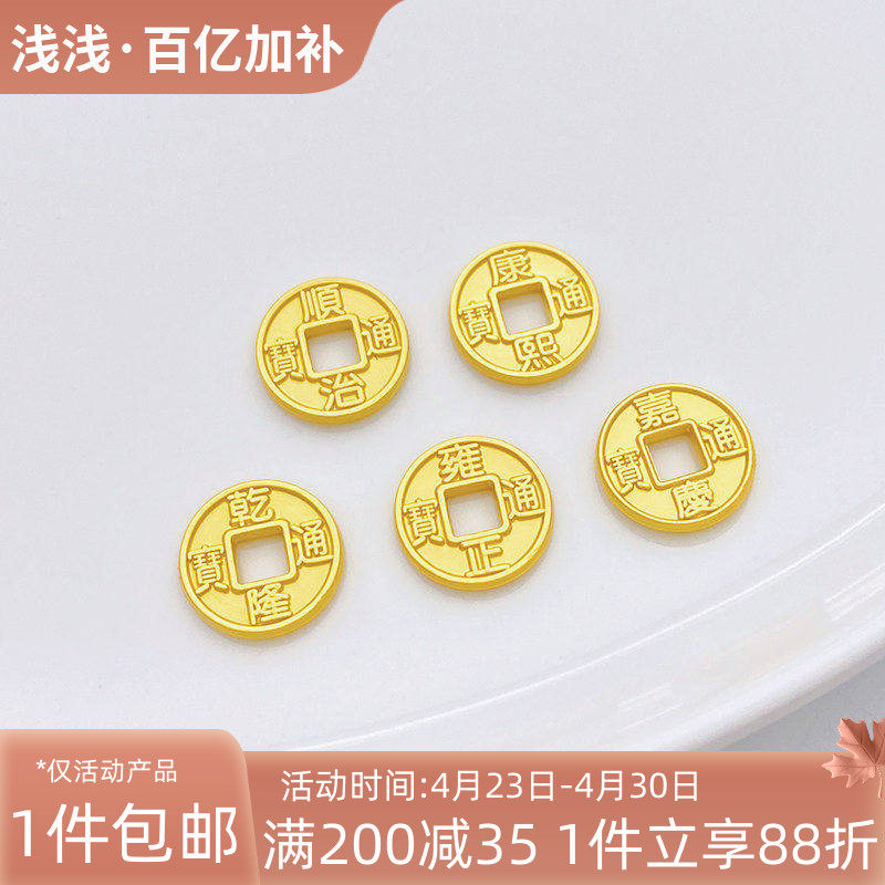 古法金五帝钱币铜钱招财进宝隔珠手工diy红绳编织串手链饰品配件