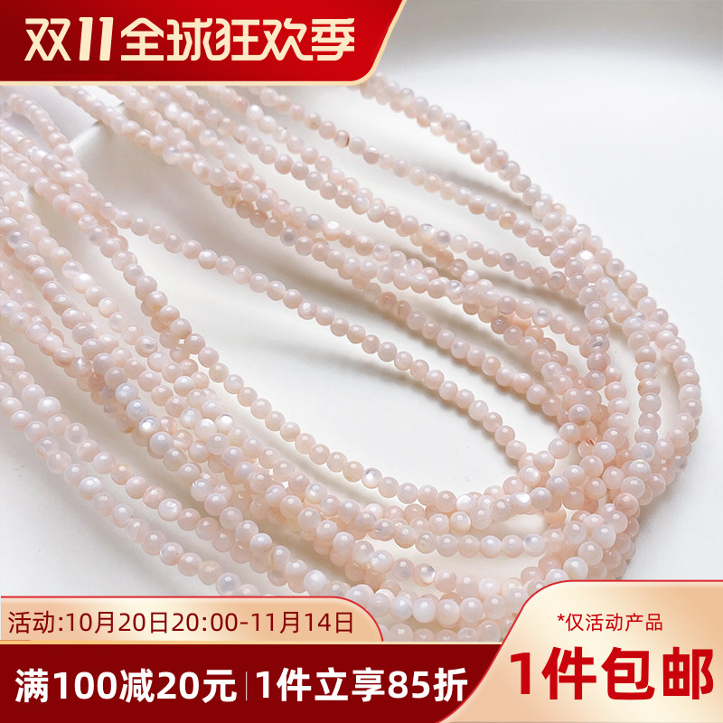 3mm粉色天然贝壳圆珠diy手链串珠