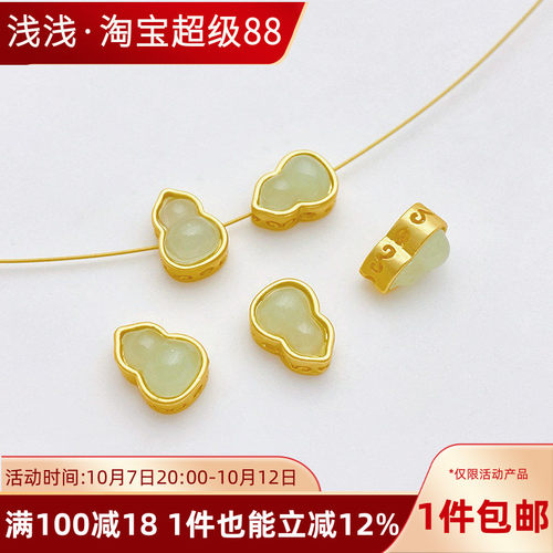 18K哑金保色仿玉石葫芦diy隔珠