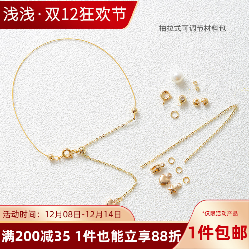 14K包金抽拉式珍珠手链diy材料包