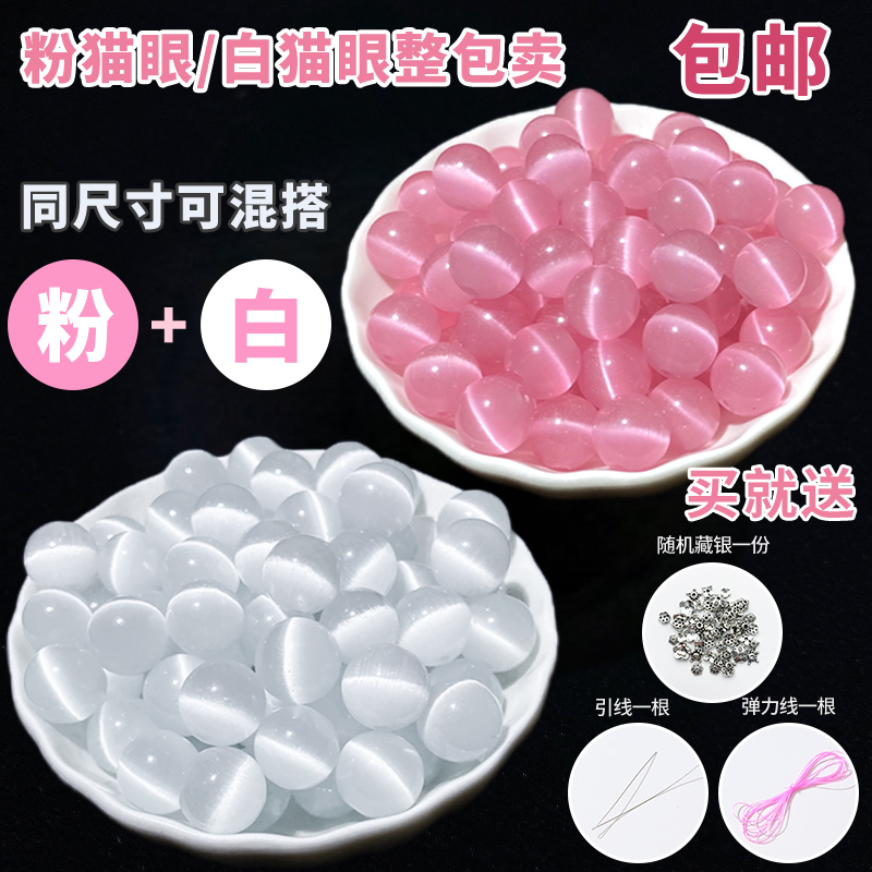 精选粉白猫眼石圆珠散珠子