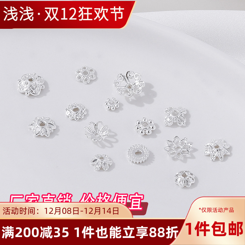 100个镀银保色珠托花托花帽隔片