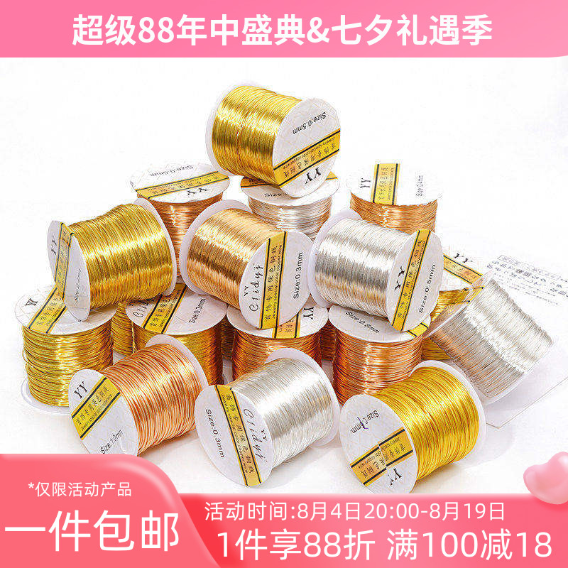 大卷保色铜丝线diy手工串珠线