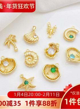 18K包金镶锆贝壳海星海螺吊坠