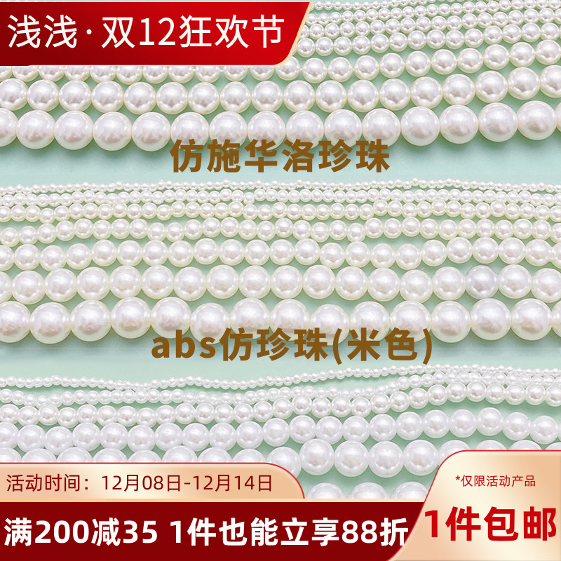 abs仿珍珠圆珠散珠手工diy串珠