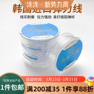 韩国进口耐磨透明弹力线水晶线鱼线diy手工珍珠串珠专用线绳材料