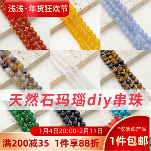 天然石水晶玛瑙虎眼石珠子散珠手工diy串珠手链项链饰品材料配件
