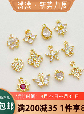 14K包金镶锆花朵蝴蝶星星吊坠