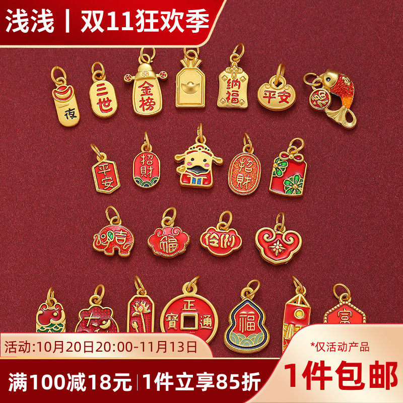 中式国潮新年古法金保色招财纳福吊坠diy串手链项链手绳编织配件