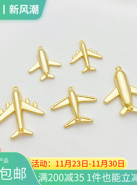 14K包金飞机吊坠挂件diy
