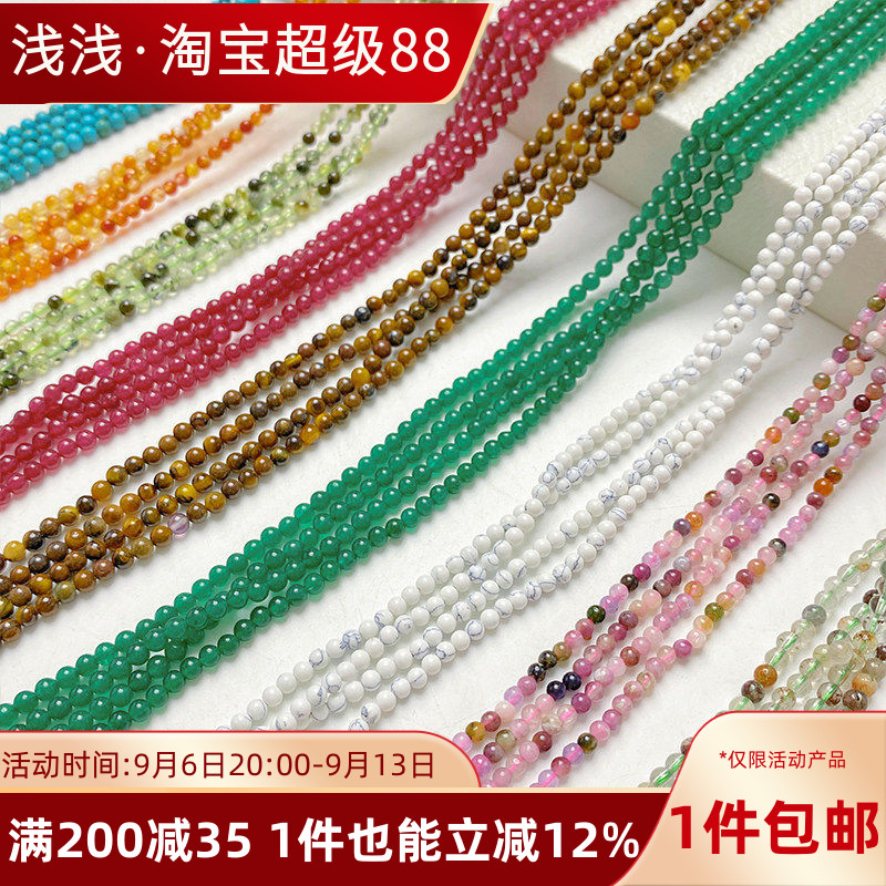 3mm天然玉石玛瑙绿松石圆珠碧玺散珠手工diy手链项链饰品材料配件
