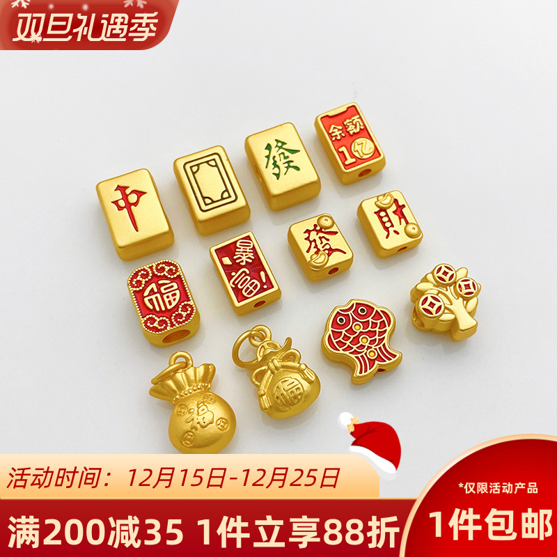 古法金保色麻将方块发财福袋隔珠