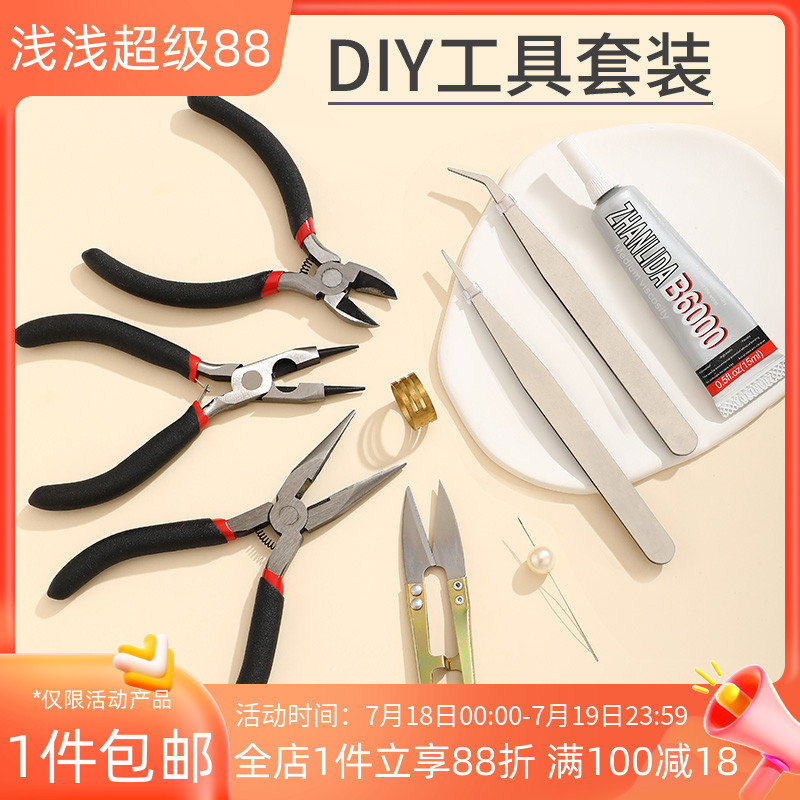 手链项链耳饰品工具钳材料包
