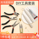 尖嘴钳斜口钳珠宝钳14K包金手链项链串珠手工diy工具绕线材料配件