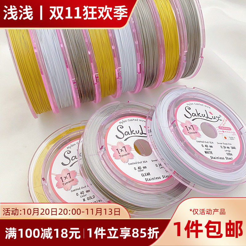 日本进口金丝软线钢丝线手工diy手链项链串珠线穿珍珠专用线配件