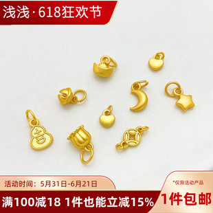 古法金保色星星月亮元宝铃铛小吊坠diy手链编织手绳隔珠项链配件
