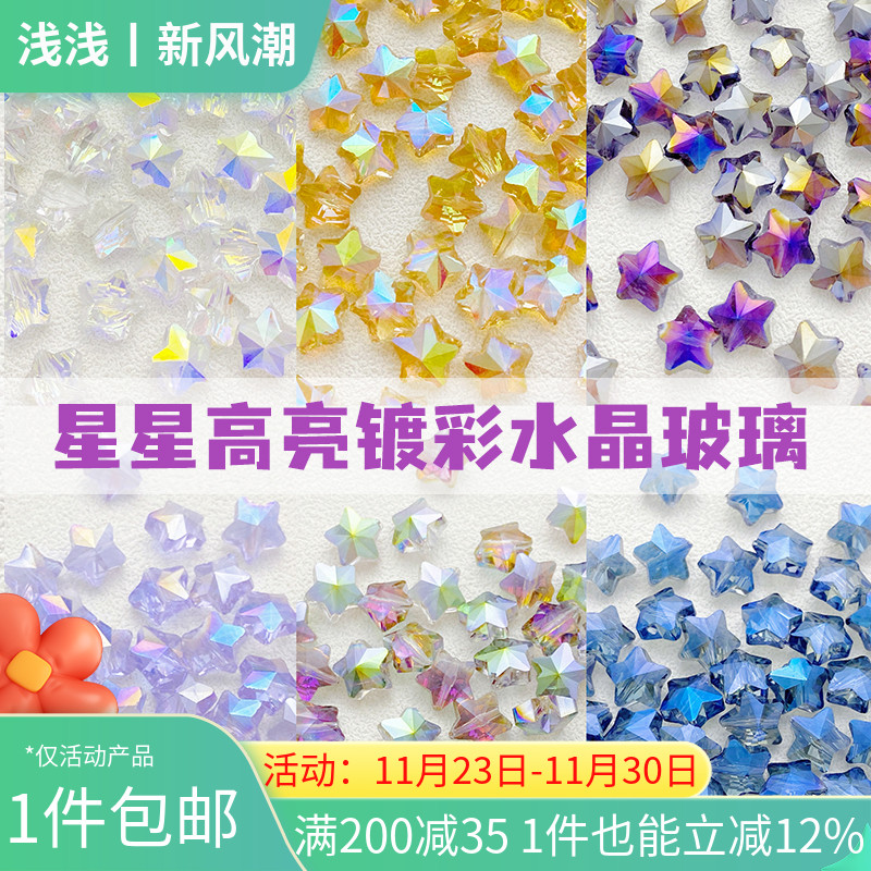 玻璃五角星切面玻璃水晶散珠