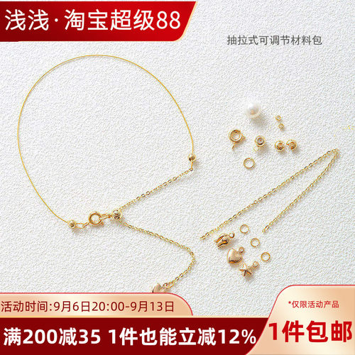 14K包金抽拉式珍珠手链diy材料包