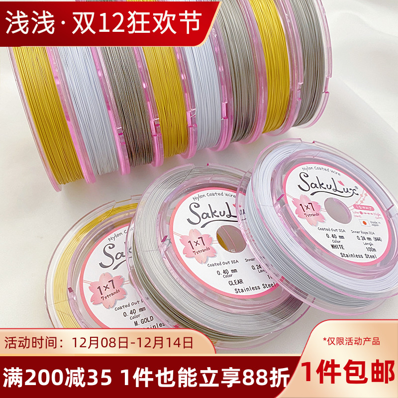 日本进口金丝软线手工diy钢丝线