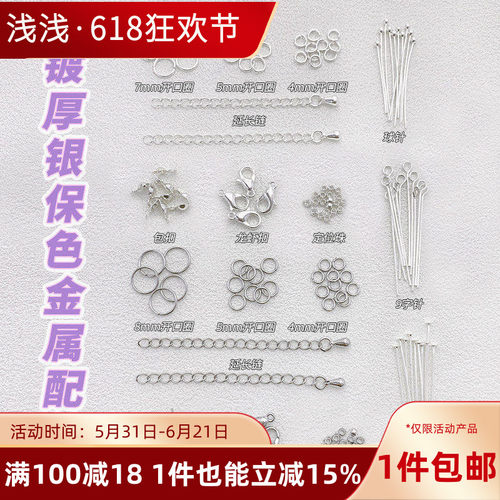 镀厚银保色手链项链diy收尾配件