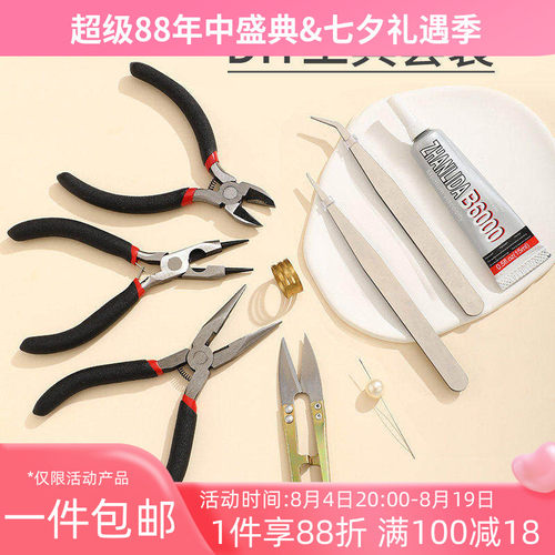 手链项链耳饰品工具钳材料包