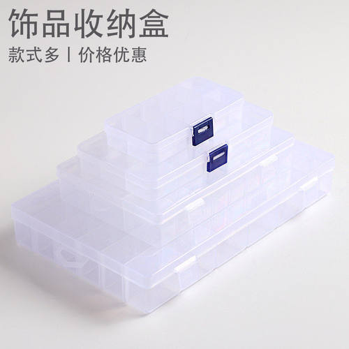 塑料饰品收纳盒DIY配件储物