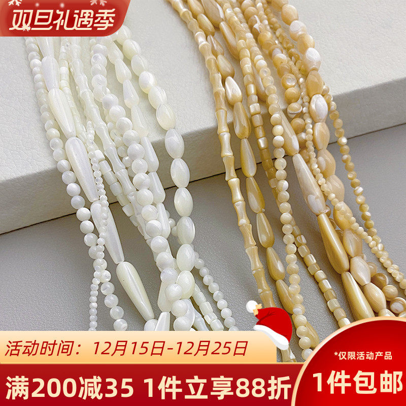 天然马蹄螺圆柱水滴竹节散珠隔珠