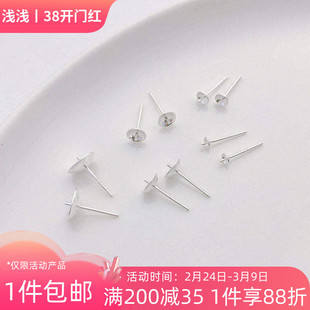 925纯银半孔珍珠托碗针耳针耳钉托珠盘手工diy配件空托粘珍珠材料