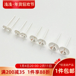 999纯银半孔珍珠托碗针耳针耳钉托珠盘手工diy配件空托粘珍珠材料