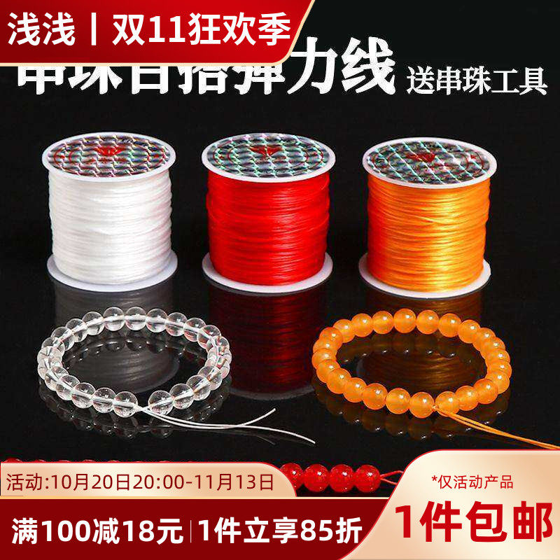 耐磨弹力线鱼线水晶线皮筋扁形手工diy串珠手链项链饰品材料配件