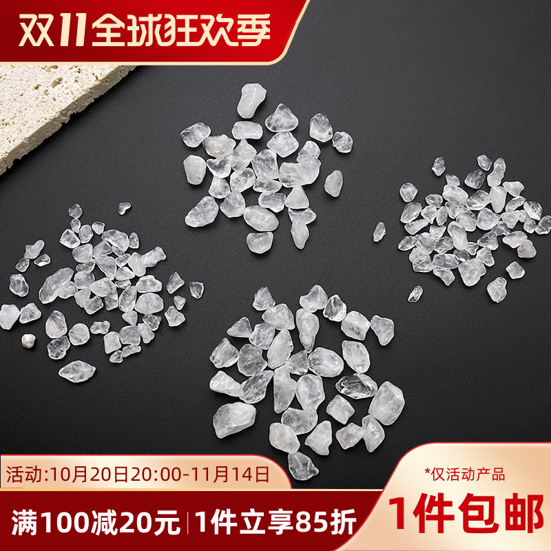 天然散装白水晶碎石消磁石原石