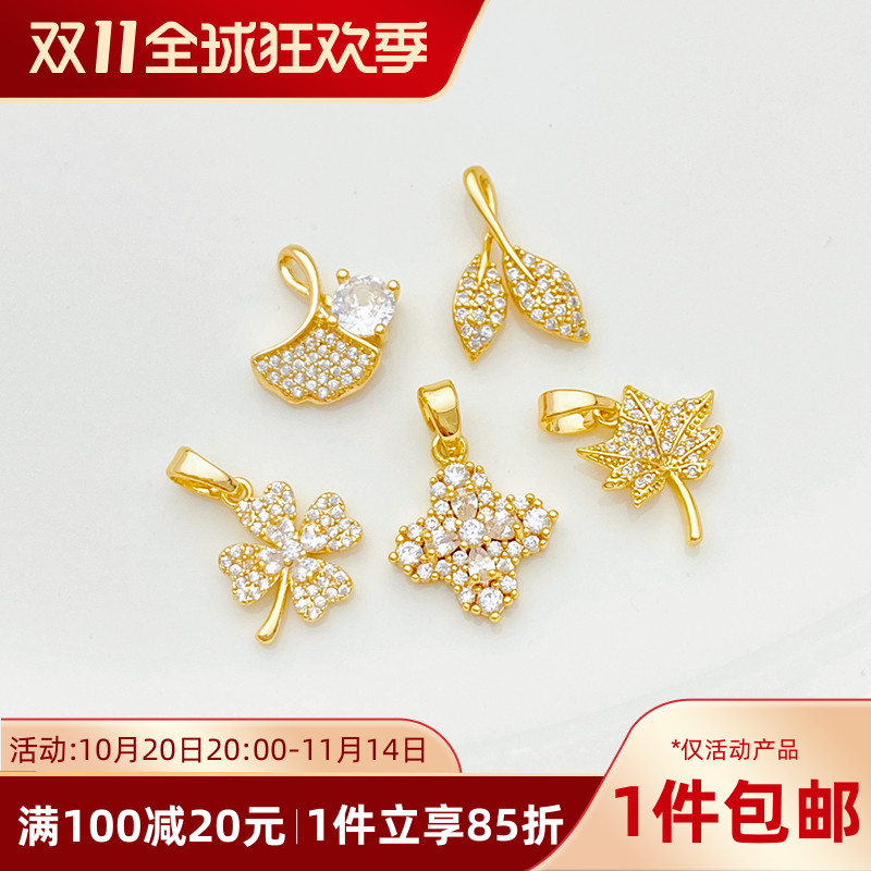 14K包金枫叶树叶银杏四叶草吊坠
