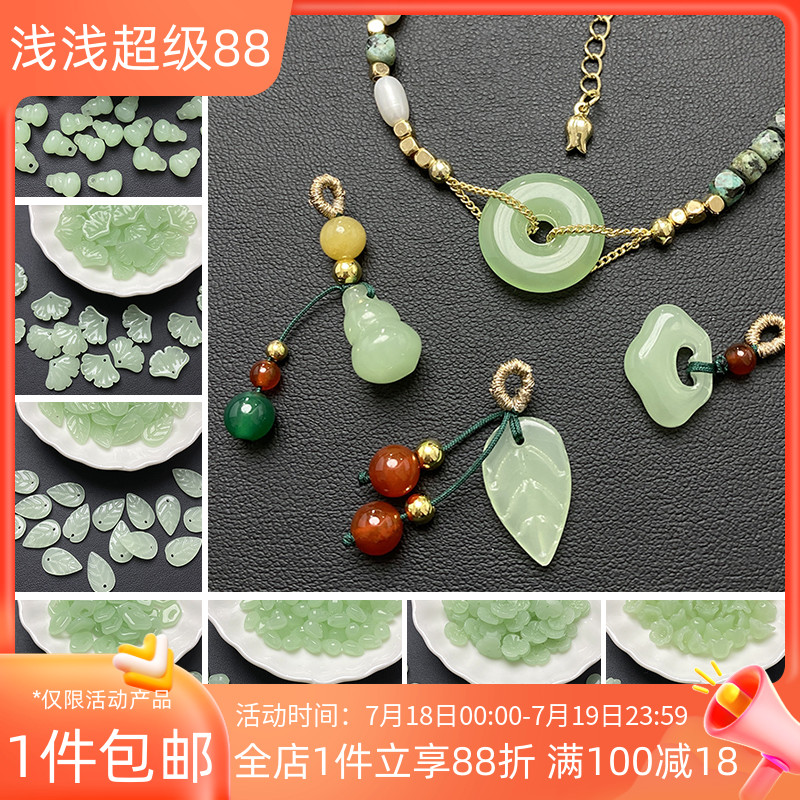 琉璃古风仿玉树叶花瓣串珠材料