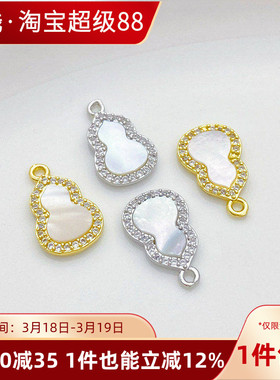 14K包金镶嵌锆石贴贝壳葫芦吊坠