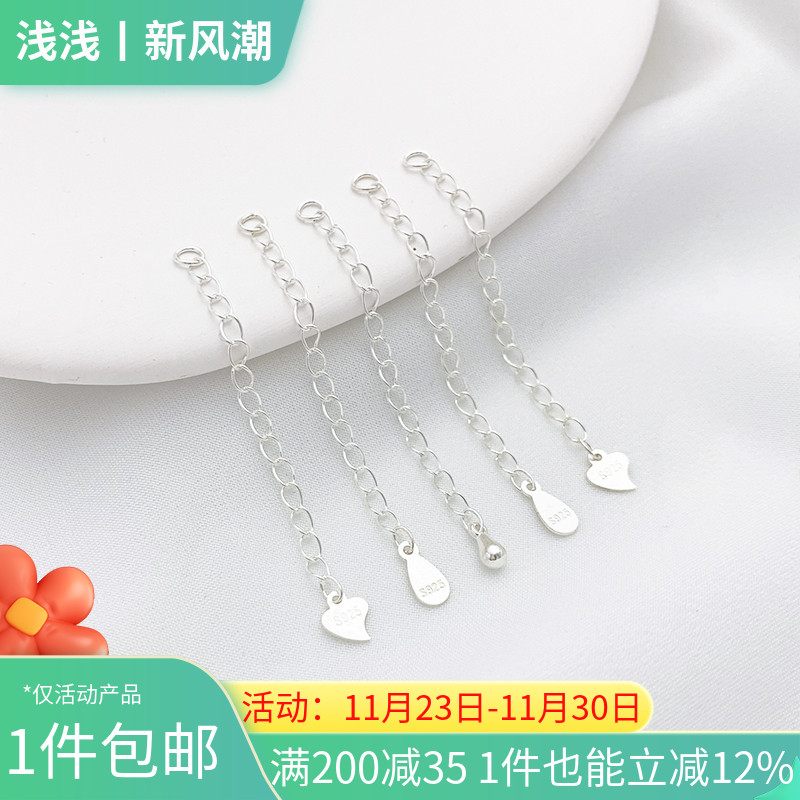 S925纯银尾链爱心尾链延长链