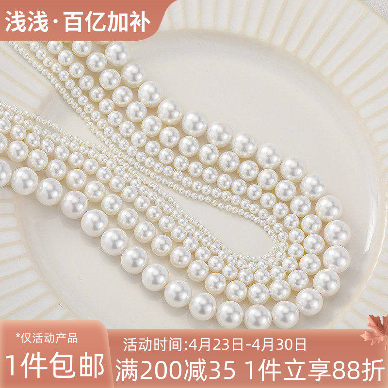 贝壳珠电镀珍珠白隔珠散珠串珠手工diy珍珠手链项链饰品材料配件