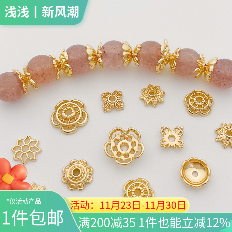 14K包金保色花朵形花托珠托花帽