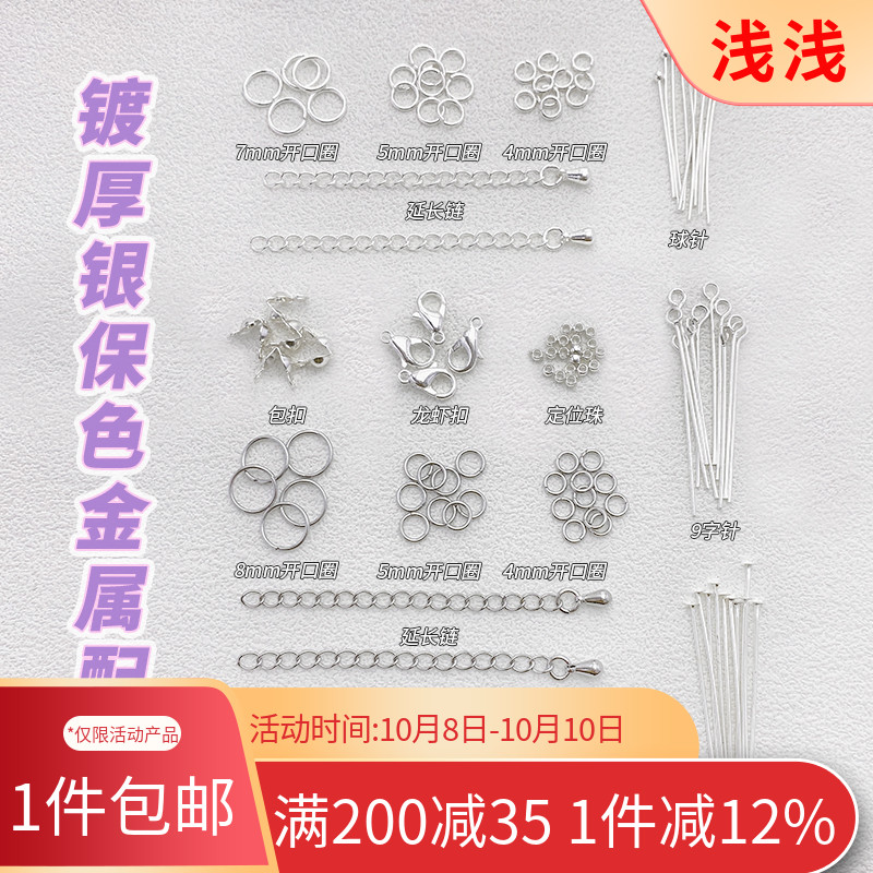 镀厚银保色手链项链diy收尾配件