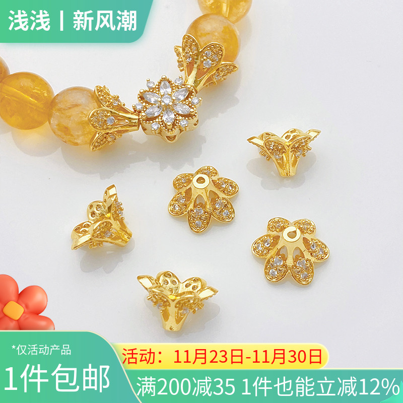 18K包金保色镶锆喇叭花托珠托