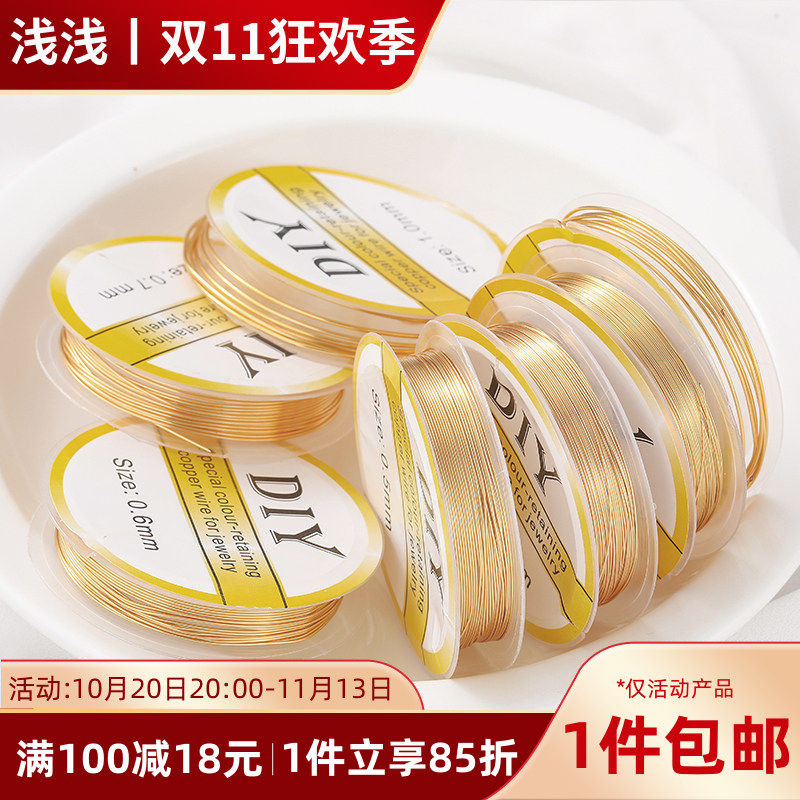 14K包金铜线铜丝线圈手工diy手链项链定型线串珠绕线饰品材料配件
