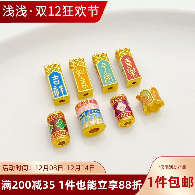 古法沙金彩虹六字箴言隔珠diy